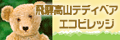 ��ˍ��R�e�f�B�x�A�G�R�r���b�W