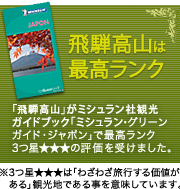 ��ˍ��R�̓~�V�������ō������N�O�c���]�����󂯂܂���