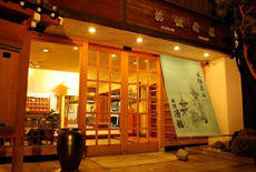 Ryokan Seiryu