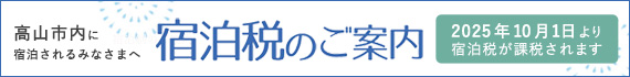宿泊税