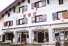 乗鞍山の宿 銀嶺荘