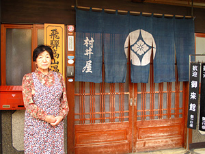村井屋